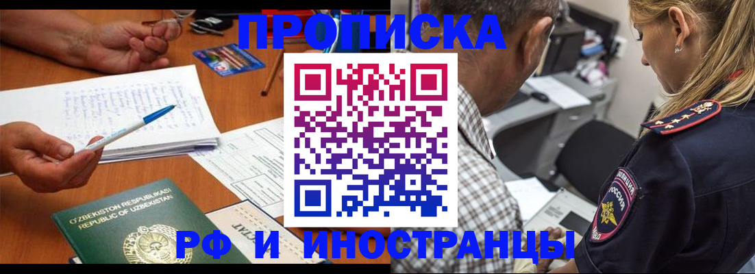 прописка в квартире в Находке