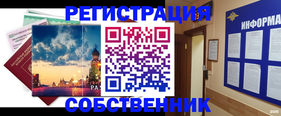 прописка от собственника в Находке