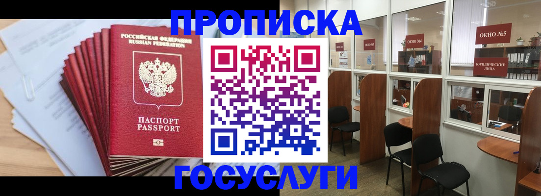 прописка для кредита в Находке