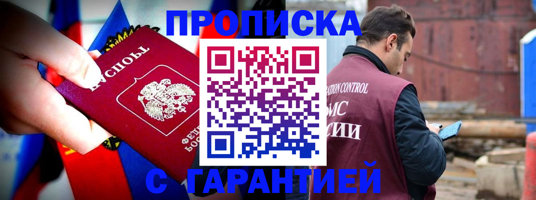 прописка гарантия в Находке
