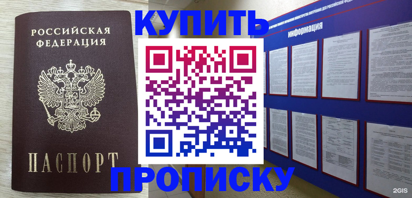 прописка в квартире в Находке