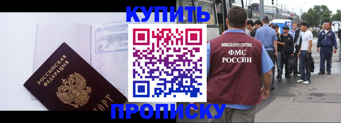 прописка для работы в Находке