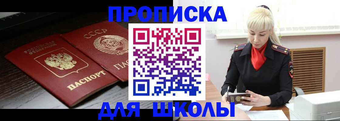 прописка штамп в Находке
